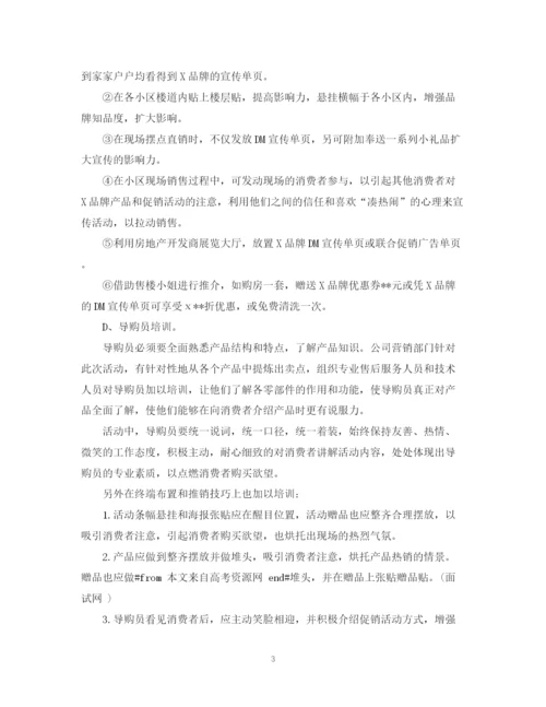 精编之房地产促销活动总结范文.docx