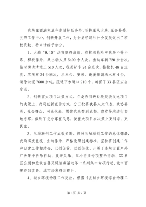 城管局目标任务情况自查报告.docx