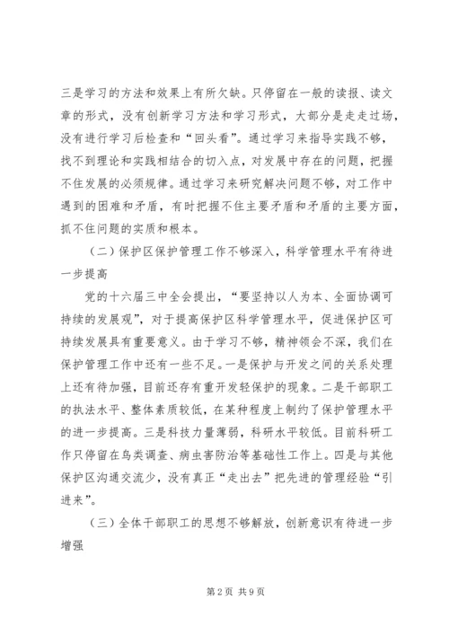 某某县林场领导班子党性分析报告.docx