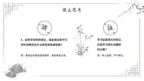 水墨简约七年级语文下册叶圣陶先生二三事课件PPT初中语文初中语文七年级下册课件