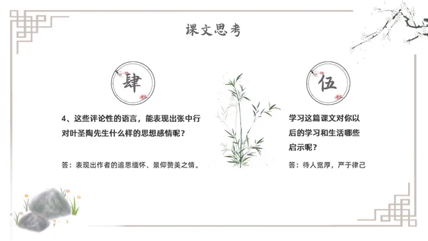 水墨简约七年级语文下册叶圣陶先生二三事课件PPT初中语文初中语文七年级下册课件
