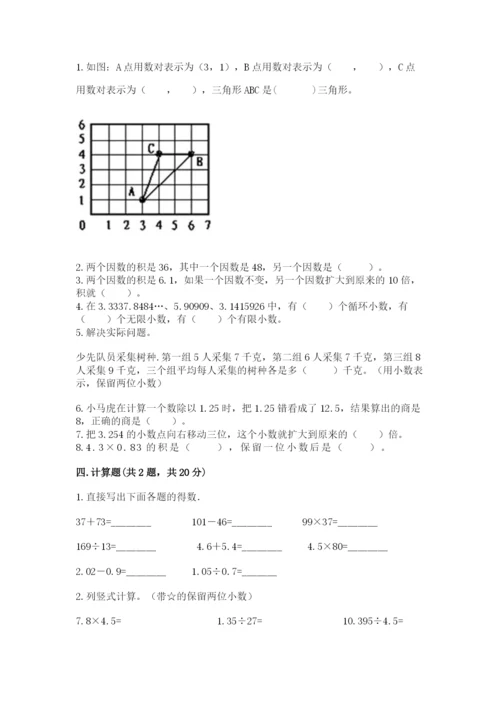 人教版数学五年级上册期中测试卷完美版.docx