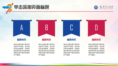 亚运会体育运动会通用PPT模板