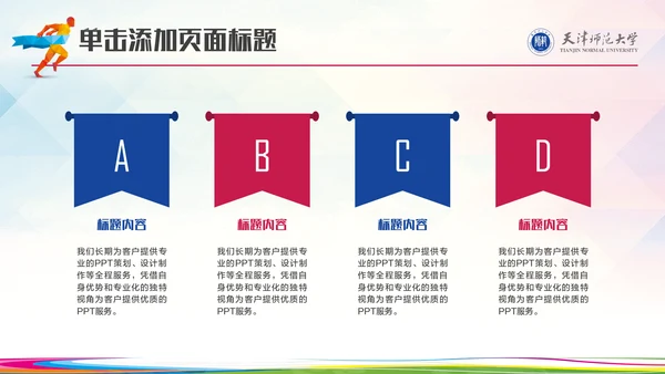 亚运会体育运动会通用PPT模板
