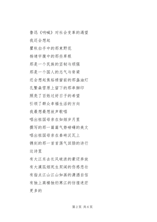 公安局政治部纪念建国XX年征文：诗性祖国 (2).docx