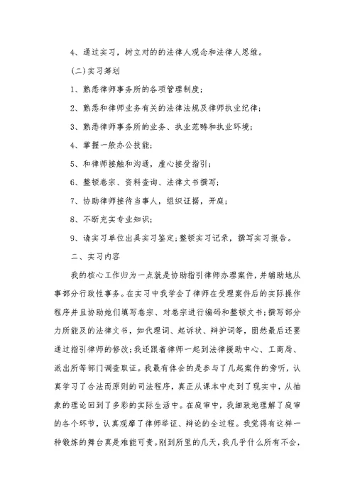 [db-关键字]暑期律师事务所实习小结3000字