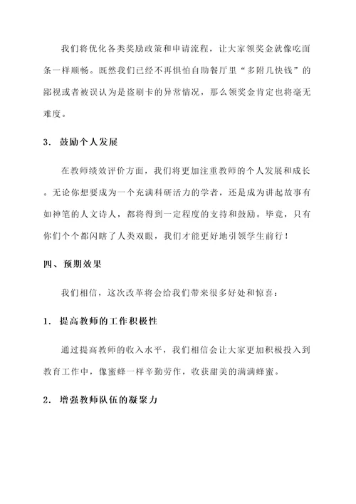 教师收入改革情况汇报