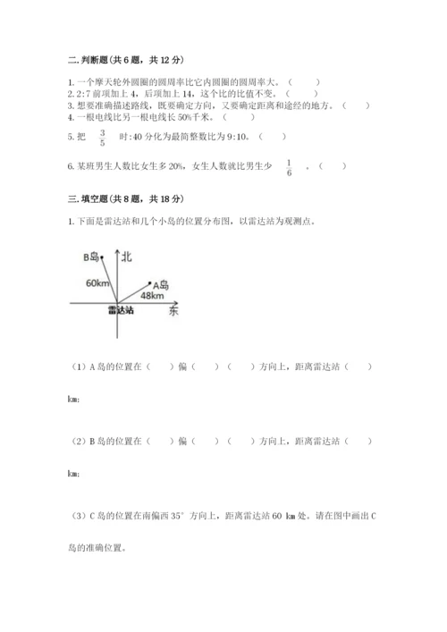 人教版小学六年级上册数学期末测试卷必考题.docx