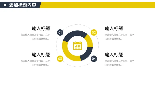 公司经营模式企业战略PPT模板