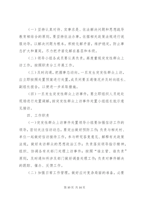 寒王乡“两会两节”期间信访维稳应急预案.docx