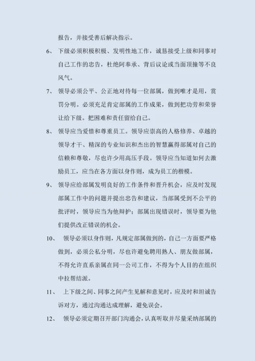 员工管理手册.docx