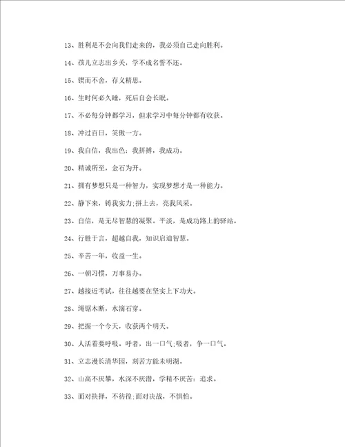 2022中考励志标语100句精选16篇