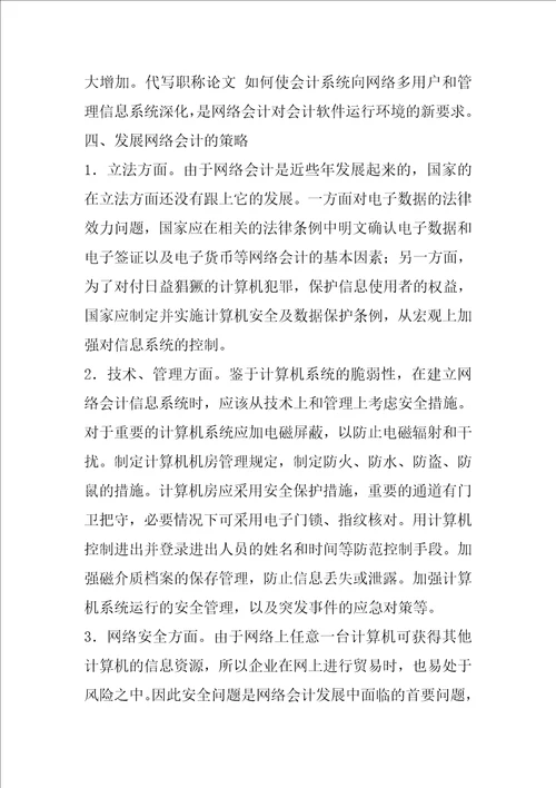 关于网络会计的思考1