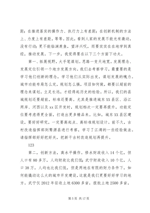 县工业经济和开放型经济、立项争资工作会议讲话稿精编.docx