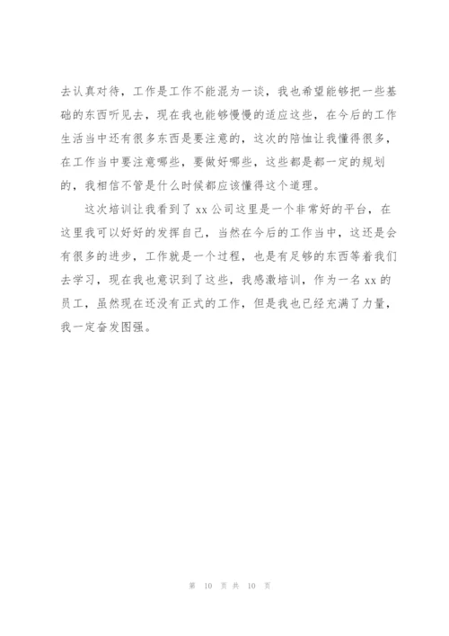 新员工培训心得体会范文大全1500字.docx