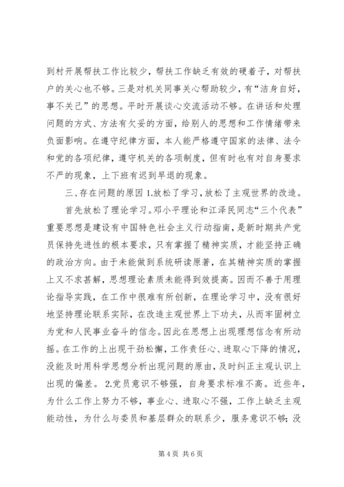 政协秘书的党性分析材料 (2).docx