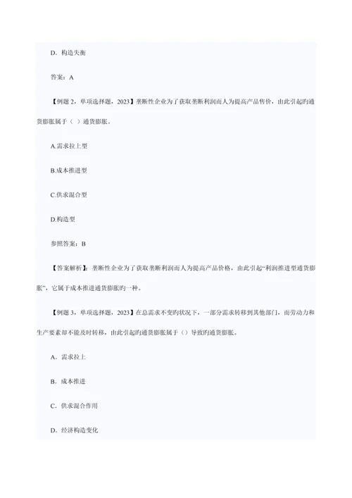 2023年中级经济师金融专业知识通货膨胀概述.docx