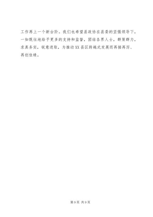 县委书记在县政协七届四次会议上的讲话范文大全 (2).docx