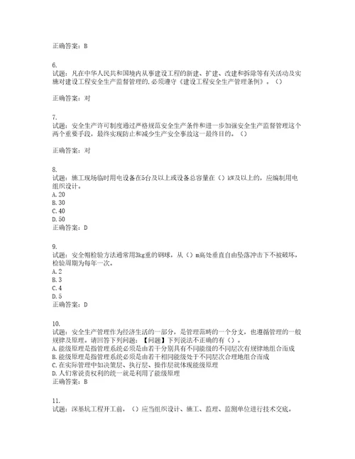 2022年江苏省建筑施工企业主要负责人安全员A证考核题库第768期含答案