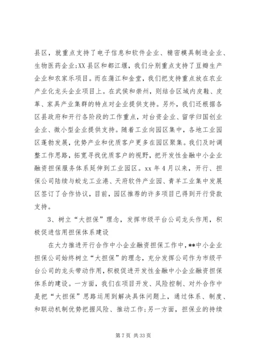 企业信用担保公司工作总结.docx