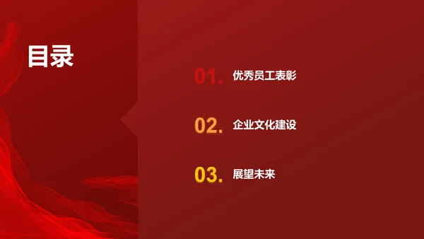 红色喜庆风优秀员工表彰PPT模板