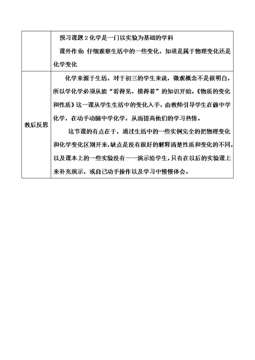 初三化学化学物质的变化和性质教案