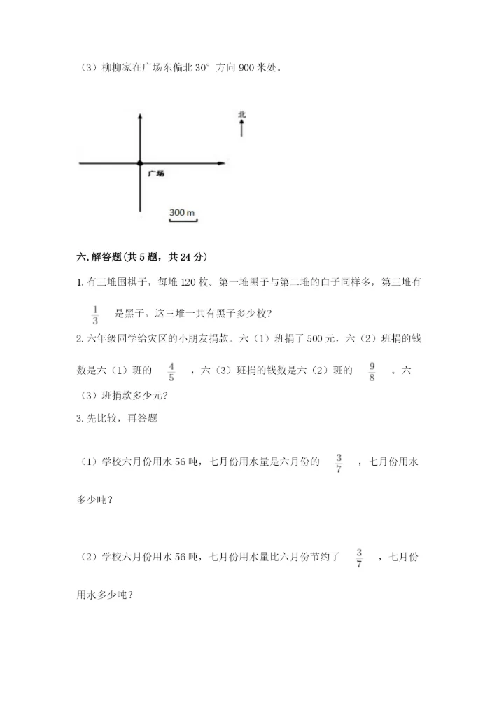 人教版六年级上册数学期中测试卷及参考答案【模拟题】.docx