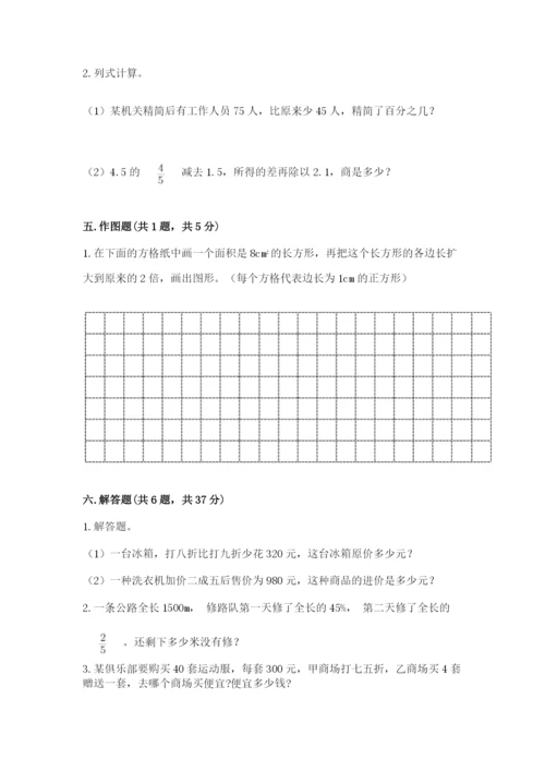 小学六年级下册数学期末卷及参考答案【达标题】.docx