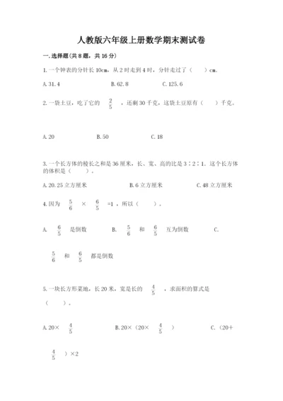 人教版六年级上册数学期末测试卷带答案（实用）.docx