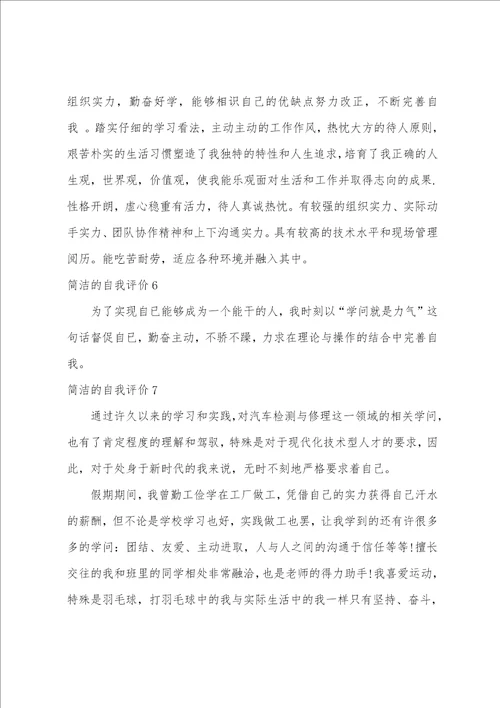 简洁的自我评价学期自我评价简短