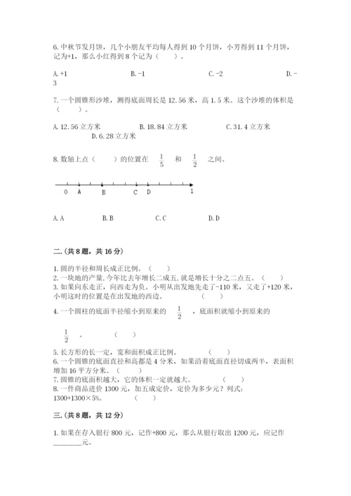 人教版六年级数学小升初试卷附完整答案（全国通用）.docx