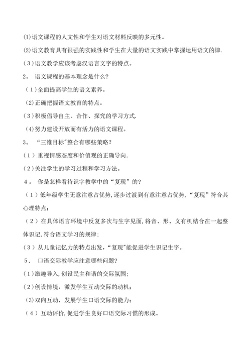 小学语文教师招聘考试专业知识题库.docx