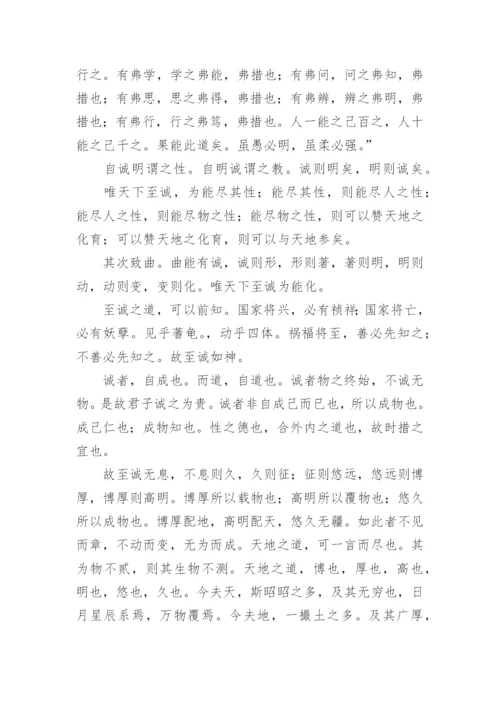 中庸原文.docx