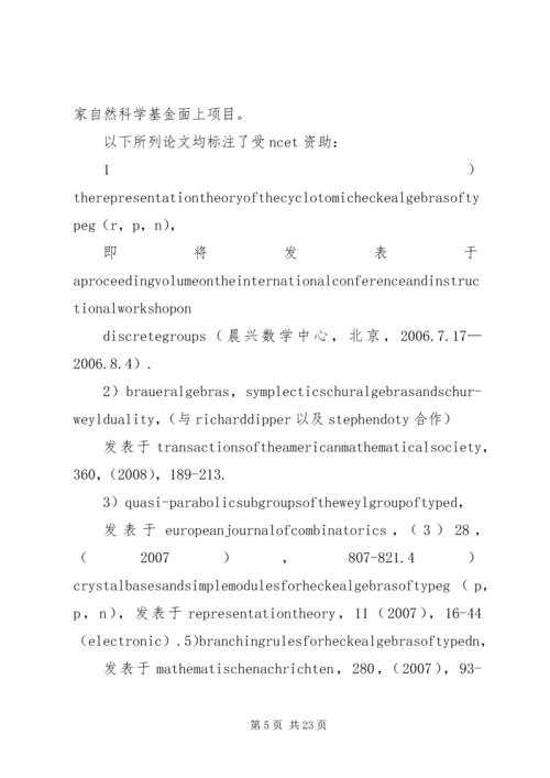 理学院获教育部新世纪人才计划资助情况.docx
