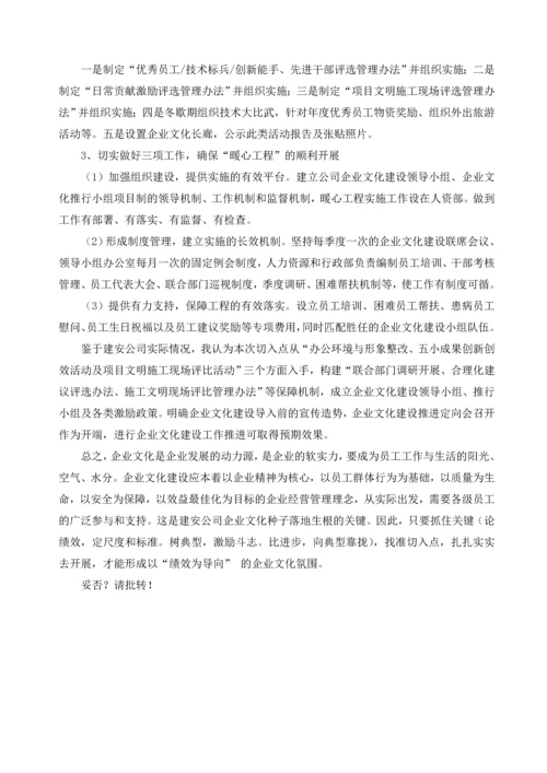 某建筑公司企业文化建设推行方案.docx