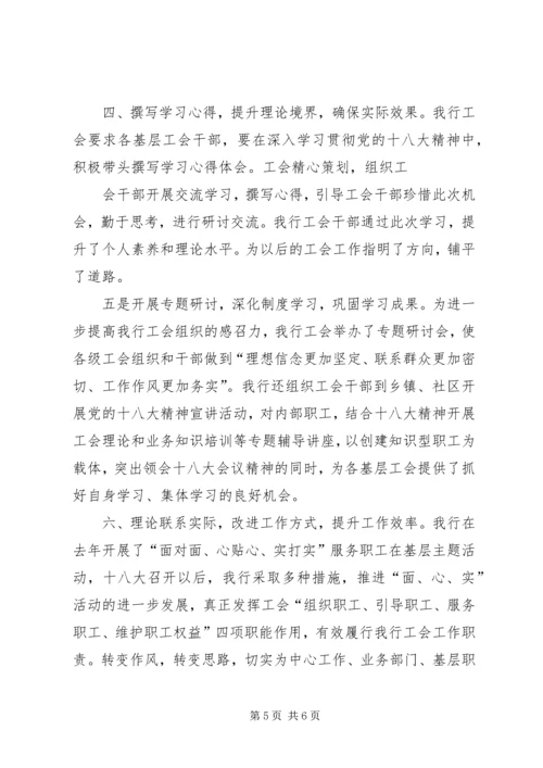 环保局认真学习贯彻党的十八大会议精神 (3).docx