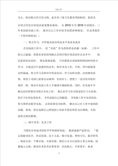 2019医生个人工作总结范文5篇