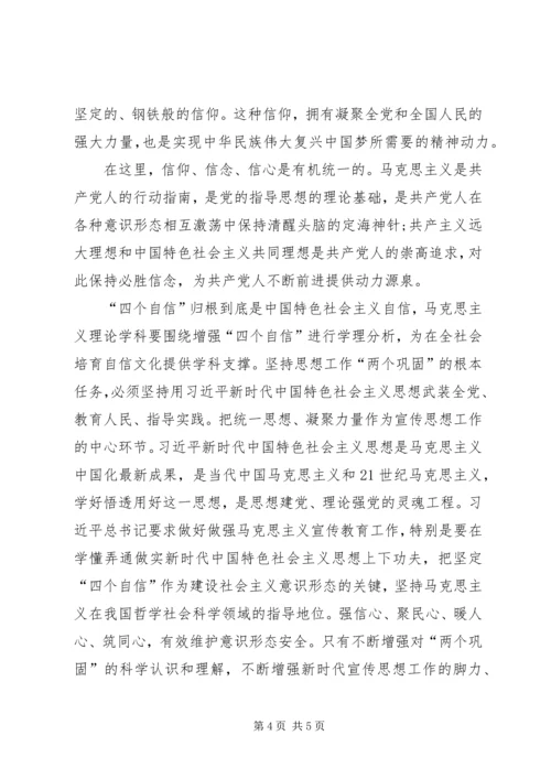 学习全国宣传思想工作会议体会.docx