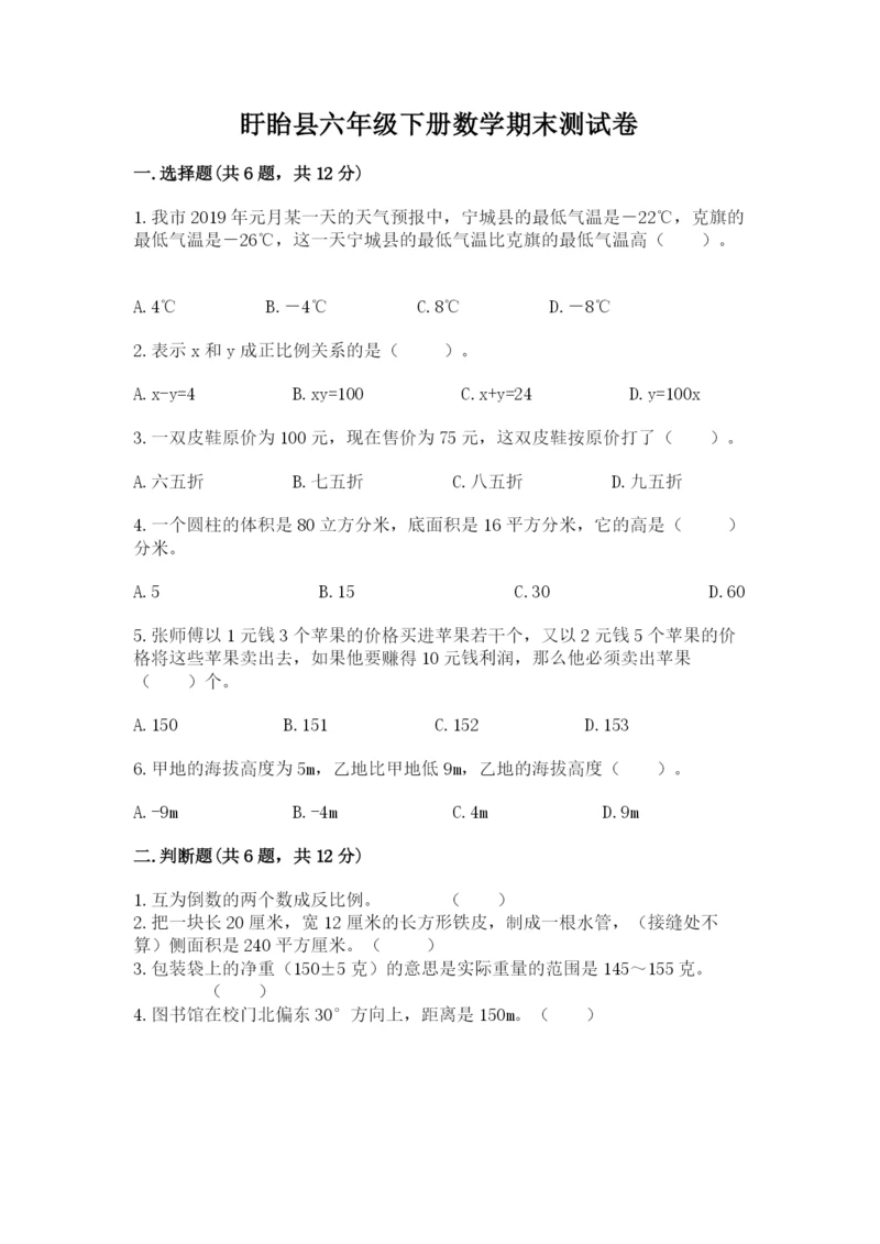 盱眙县六年级下册数学期末测试卷（全优）.docx