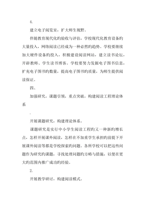 小学阅读能力提升工程实施方案.docx