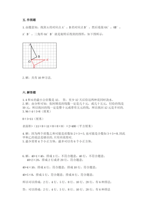 人教版五年级下册数学期末测试卷及答案【最新】.docx