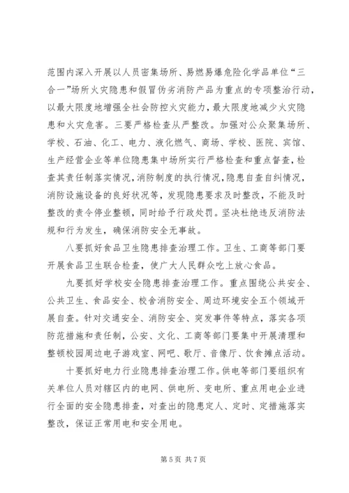 区委书记在安全生产会上的讲话(区).docx