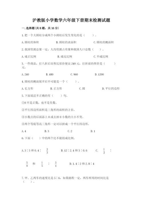 沪教版小学数学六年级下册期末检测试题及完整答案（名师系列）.docx