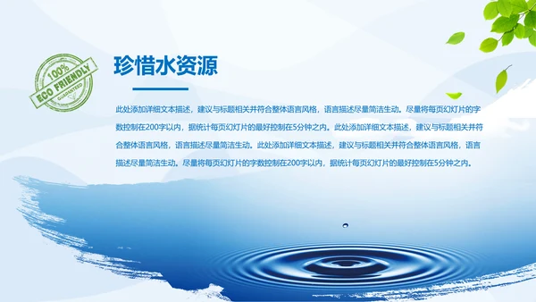 蓝色水资源公益自来水节约用水水利PPT