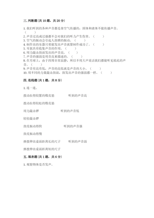 教科版科学四年级上册第一单元声音测试卷完整.docx