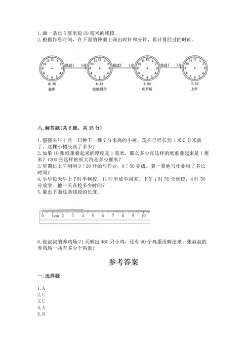 人教版三年级上册数学期中测试卷【实用】.docx