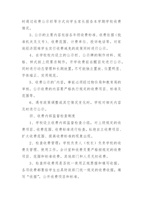 小学收费公示制度.docx