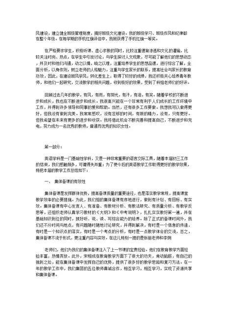 中学英语教师个人年度工作总结 英语教师个人年度总结