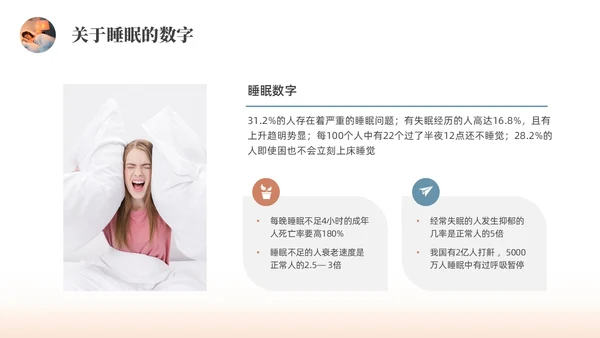 彩色水彩简约商务睡眠健康企业培训PPT课件世界睡眠日