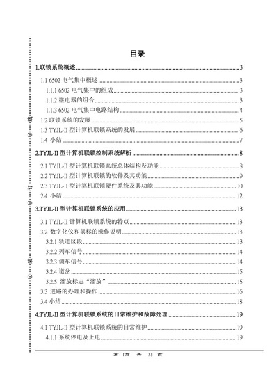 计算机联锁系统